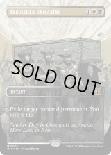 画像: 『テクスチャーFoil』『英語版』苦渋の破棄/Anguished Unmaking