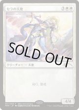 画像: 【プロモFoil】【日本語版】セラの天使/Serra Angel