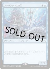 画像: 【プロモFoil】【日本語版】アトランティスの王/Lord of Atlantis