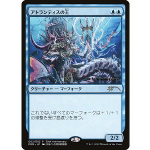 画像: 【プロモFoil】【日本語版】アトランティスの王/Lord of Atlantis