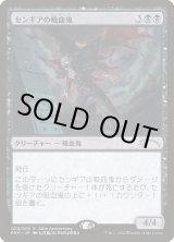 画像: 【プロモFoil】【日本語版】センギアの吸血鬼/Sengir Vampire