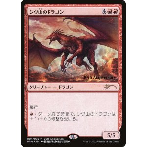 画像: 【プロモ】【日本語版】シヴ山のドラゴン/Shivan Dragon