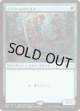画像: 【プロモ】【日本語版】ラノワールのエルフ/Llanowar Elves
