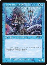 画像: 【プロモFoil】【旧枠】【日本語版】アトランティスの王/Lord of Atlantis
