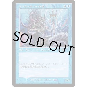 画像: 【プロモFoil】【旧枠】【日本語版】アトランティスの王/Lord of Atlantis