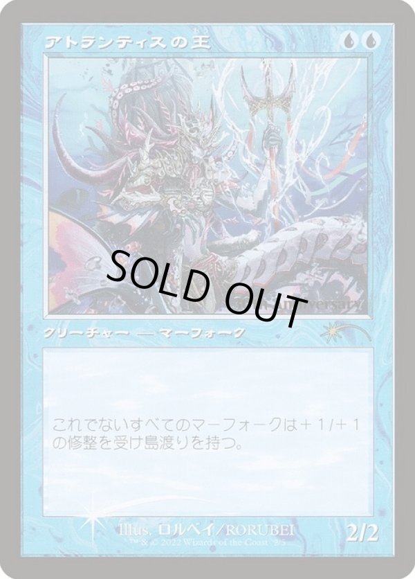 画像1: 【プロモFoil】【旧枠】【日本語版】アトランティスの王/Lord of Atlantis (1)