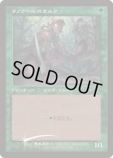 画像: 【プロモFoil】【旧枠】【日本語版】ラノワールのエルフ/Llanowar Elves
