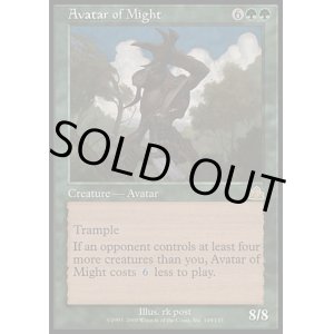画像: 【日本語版】力の化身/Avatar of Might