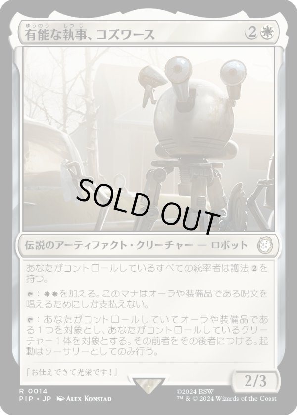 画像1: 【日本語版】有能な執事、コズワース/Codsworth, Handy Helper (1)