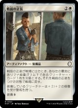 画像: 【日本語版】戦前の正装/Pre-War Formalwear