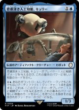 画像: 【日本語版】思慮深き人工知能、キュリー/Curie, Emergent Intelligence