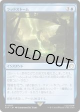 画像: 【日本語版】ラッドストーム/Radstorm