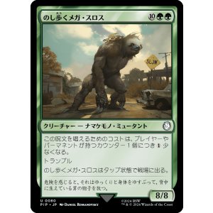 画像: 【日本語版】のし歩くメガ・スロス/Lumbering Megasloth