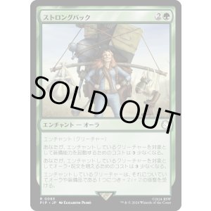 画像: 【日本語版】ストロングバック/Strong Back