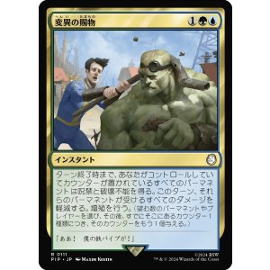 画像: 【日本語版】変異の賜物/Mutational Advantage