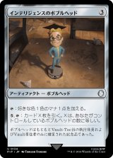 画像: 【日本語版】インテリジェンスのボブルヘッド/Intelligence Bobblehead