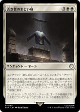 画像: 【日本語版】古き者のまとい身/Mantle of the Ancients