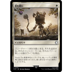 画像: 【日本語版】剣を鍬に/Swords to Plowshares