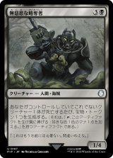 画像: 【日本語版】無慈悲な略奪者/Pitiless Plunderer