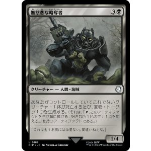 画像: 【日本語版】無慈悲な略奪者/Pitiless Plunderer