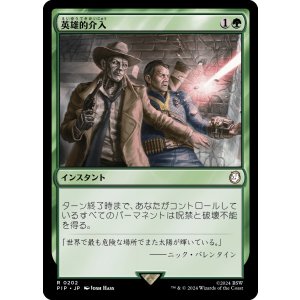 画像: 【日本語版】英雄的介入/Heroic Intervention