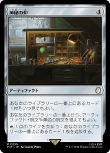 画像: 【日本語版】神秘の炉/Mystic Forge