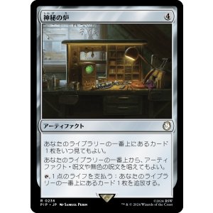 画像: 【日本語版】神秘の炉/Mystic Forge