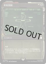画像: 【Pip-Boy】【日本語版】所持品管理/Inventory Management