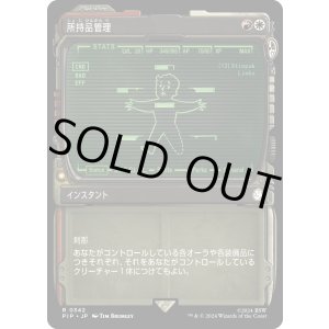 画像: 【Pip-Boy】【日本語版】所持品管理/Inventory Management