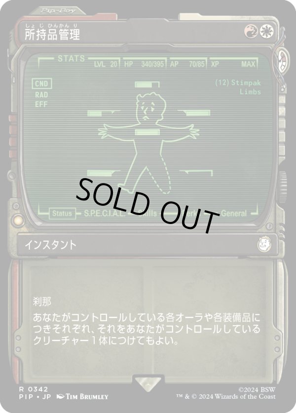 画像1: 【Pip-Boy】【日本語版】所持品管理/Inventory Management (1)