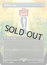画像: 【Vault Boy】【日本語版】世界のるつぼ/Crucible of Worlds