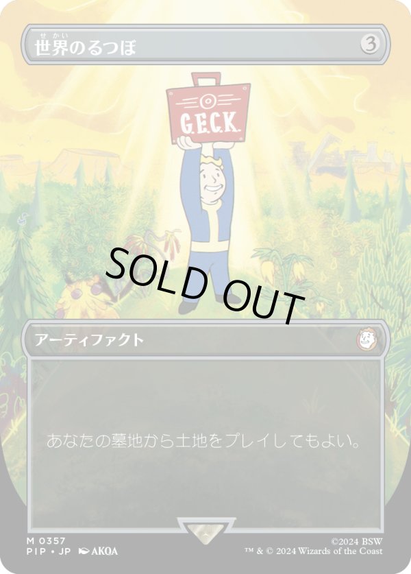 画像1: 【Vault Boy】【日本語版】世界のるつぼ/Crucible of Worlds (1)