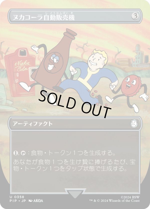 画像1: 【Vault Boy】【日本語版】ヌカコーラ自動販売機/Nuka-Cola Vending Machine (1)