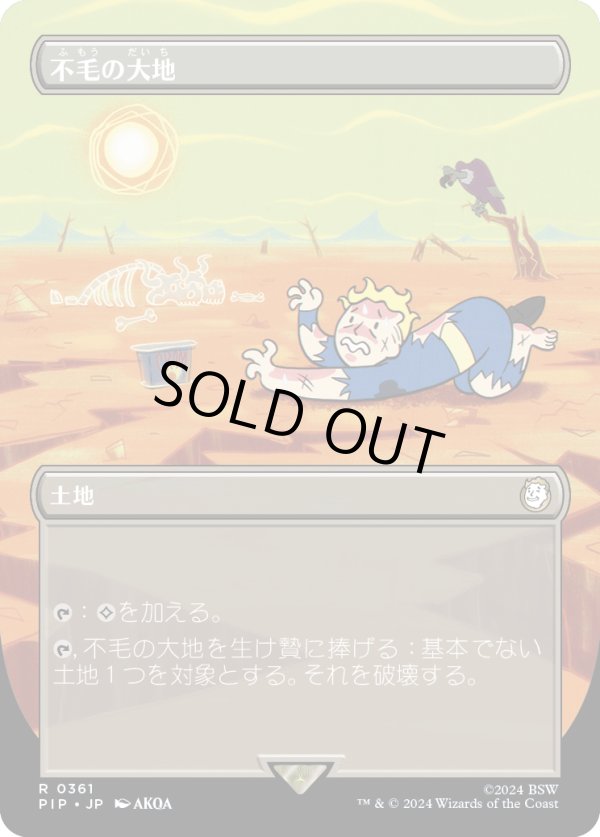 画像1: 【Foil】【Vault Boy】【日本語版】不毛の大地/Wasteland (1)
