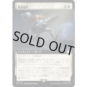 画像: 【Foil】【拡張枠】【日本語版】重量過多/Overencumbered