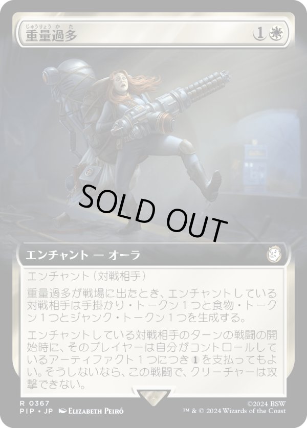 画像1: 【Foil】【拡張枠】【日本語版】重量過多/Overencumbered (1)