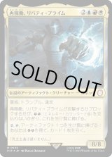 画像: 【サージFoil】【日本語版】再稼働、リバティ・プライム/Liberty Prime, Recharged