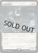 画像: 【サージFoil】【拡張枠】【日本語版】純鋼の聖騎士/Puresteel Paladin