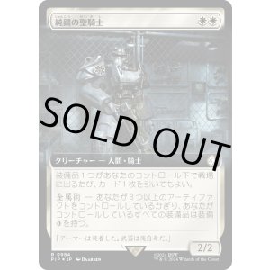 画像: 【サージFoil】【拡張枠】【日本語版】純鋼の聖騎士/Puresteel Paladin