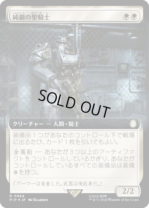 画像1: 【サージFoil】【拡張枠】【日本語版】純鋼の聖騎士/Puresteel Paladin (1)