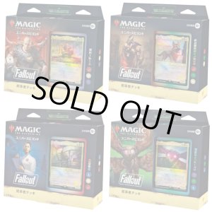 画像: ※予約商品 3月下旬〜4月上旬入荷予定【未開封日本語版】Fallout 統率者デッキ 4種セット 【MTG】