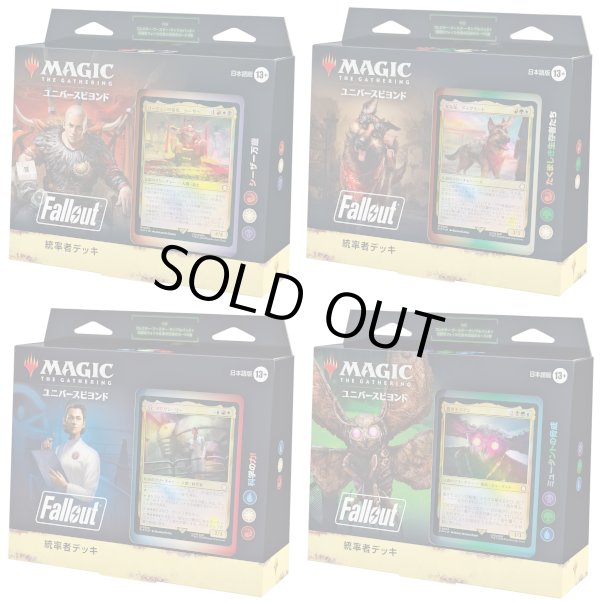 画像1: ※予約商品 3月下旬〜4月上旬入荷予定【未開封日本語版】Fallout 統率者デッキ 4種セット 【MTG】 (1)