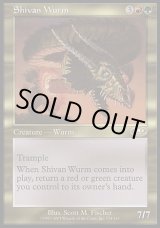 画像: 【日本語版】シヴのワーム/Shivan Wurm