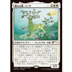 画像: 【Foil】【PWSプロモ】【日本語版】跳ねる春、ベーザ/Beza, the Bounding Spring