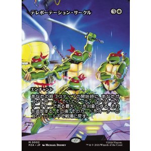 画像: 【ボーダーレス】【日本語版】テレポーテーション・サークル/Teleportation Circle