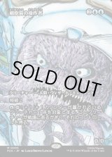 画像: 【ボーダーレス】【日本語版】細胞質の操作者/Cytoplast Manipulator