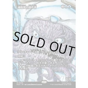 画像: 【ボーダーレス】【日本語版】細胞質の操作者/Cytoplast Manipulator