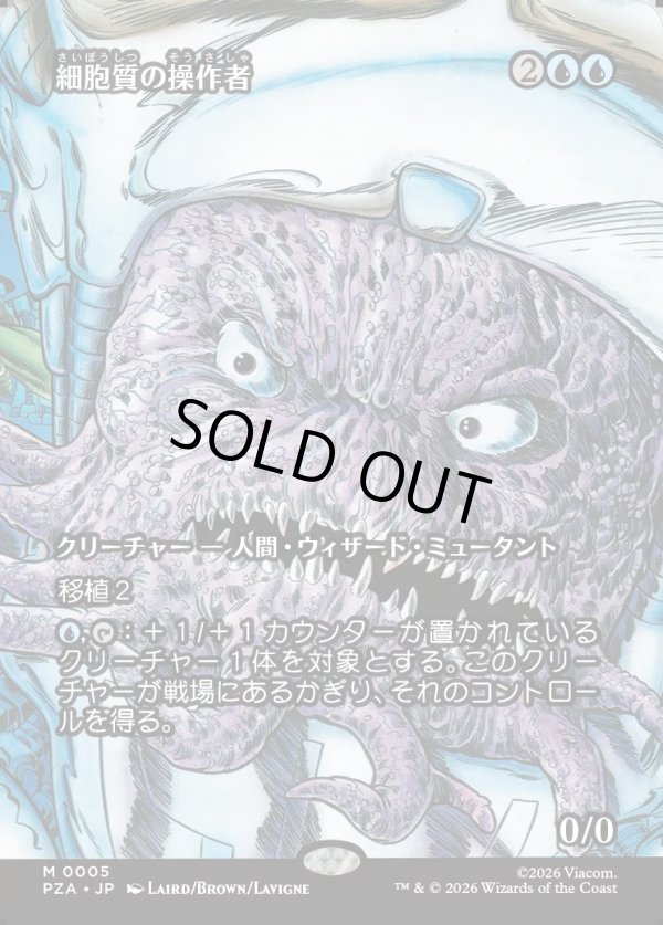 画像1: 【ボーダーレス】【日本語版】細胞質の操作者/Cytoplast Manipulator (1)