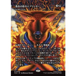 画像: 【ボーダーレス】【日本語版】【数多の影のスプリンター】影の群れの灰毛/Ashcoat of the Shadow Swarm