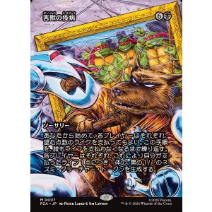 画像: 【ボーダーレス】【日本語版】害獣の疫病/Plague of Vermin